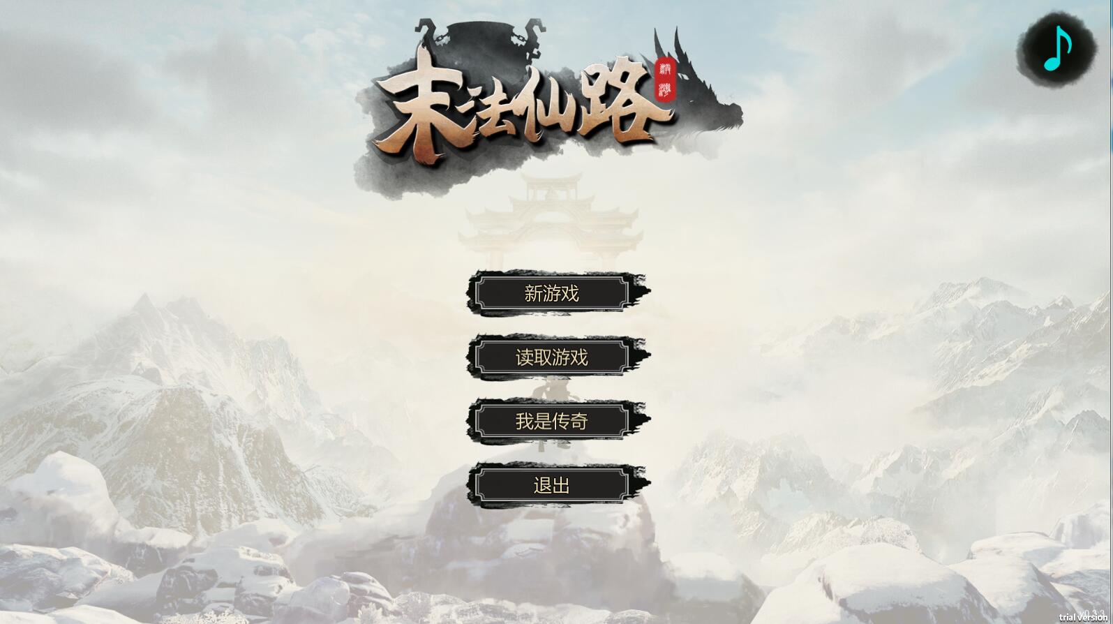 末法仙路 ——————v1.0简体中文版 国产修仙文字RPG-咔游