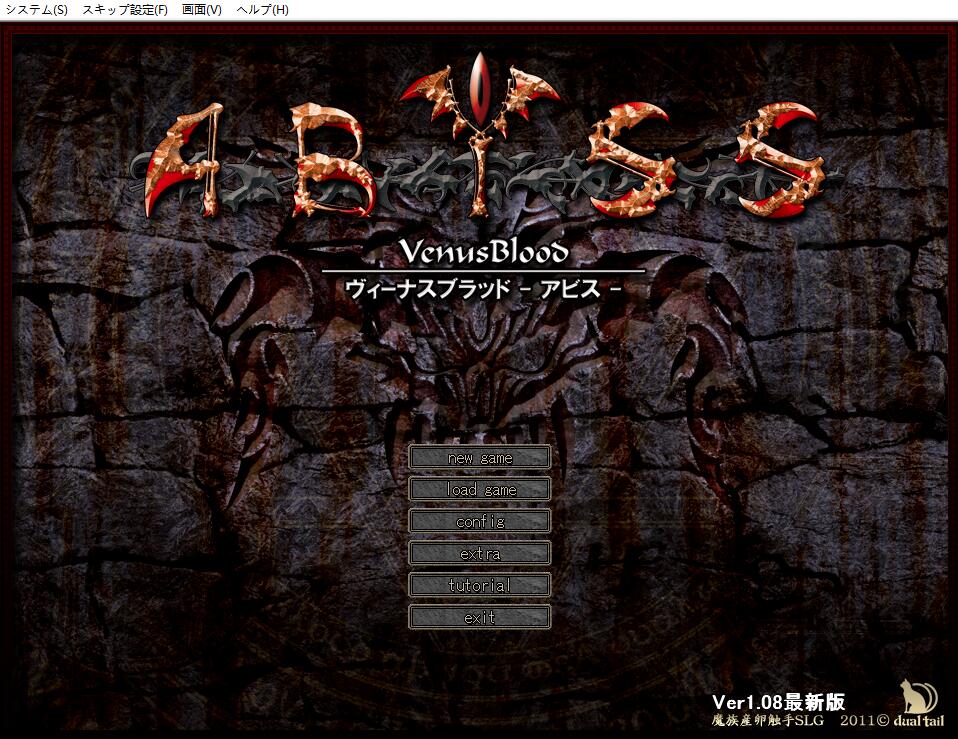 Venusblood ABYSS：繁殖!为了魔族的繁荣 [Dual Tail]出品vb系列中文pc-咔游