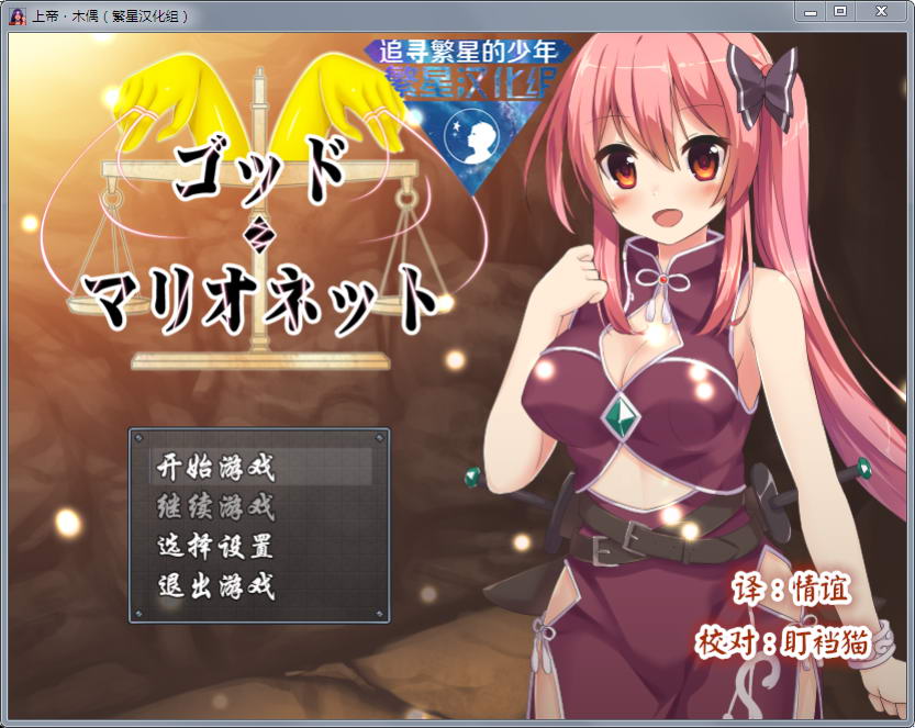 上帝和木偶 v1.0 完整汉化版 PC+安卓 动态RPG-咔游