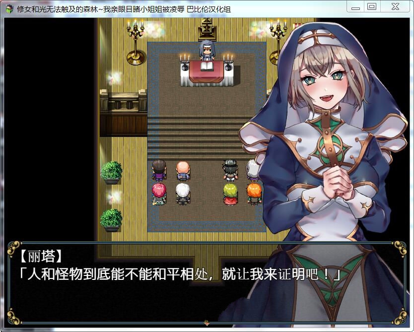 图片[4]-修女和光无法触及的森林 中文汉化版 PC+安卓&CG包 RPG-咔游