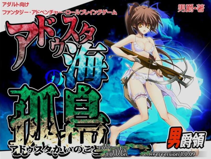 阿杜斯塔海之孤岛！中文汉化版 探索RPG+特典+全CG-咔游