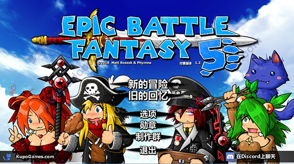 史诗战斗幻想5(Epic Battle Fantasy 5) 官方中文版 回合制RPG游戏-咔游