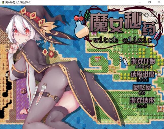 图片[2]-魔女秘药 Ver0.6官方中文版 全程中文语音&RPG游戏-咔游