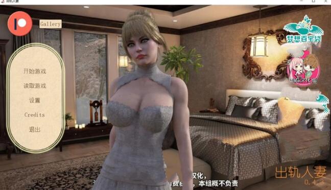 初轨人妻 V0.43 精翻中文汉化版 PC+安卓+全CG-咔游