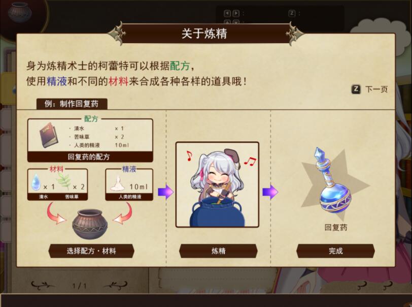 图片[4]-炼精术士柯蕾特：精华榨取物语 V2官方修复中文版 大型RPG-咔游