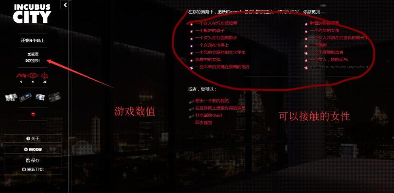 图片[3]-梦魇之城 Incubus City V1.91 欧美HTML中翻 附作弊码-咔游