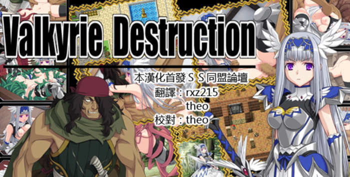 Valkyrie Destruction V1.05 中文汉化版+攻略 RPG游戏-咔游