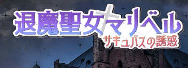 退魔圣女马里贝尔 官方中文版 动作角色扮演游戏（ACT） 1.1G-咔游