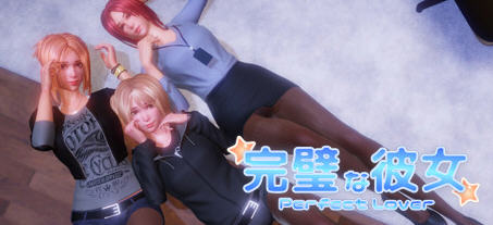 完美女友（PerfectLover）Ver1.3F 豪华中文版+全DLC 3D互动游戏 1.5G-咔游