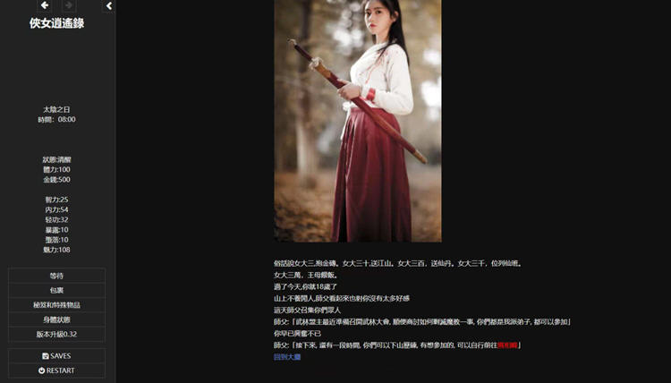 图片[2]-侠女逍遥录 ver0.396 官方中文版 HTML网页武侠冒险游戏 1.5G-咔游