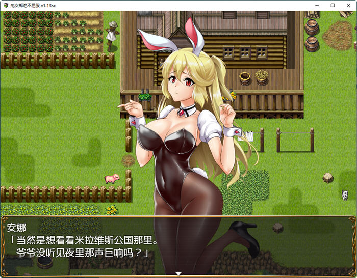 图片[2]-兔女郎绝不屈服 ver1.13SC 官方中文版 RPG游戏+全CG回想+CV 1.3G-咔游