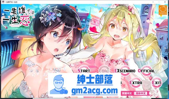 【纯爱GAL/中文/百合】一生推不如一生恋 官方中文版【PC+安卓/2.5G】-咔游