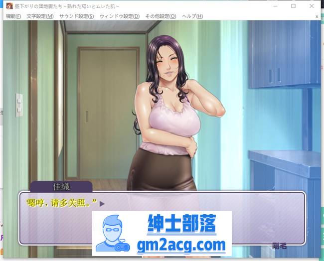 【拔作ADV/汉化】午后住宅区人妻们~熟女的味道和雪白的肌肤~ 云翻汉化版+存档【PC+安卓吉里吉里模拟器/600M】-咔游