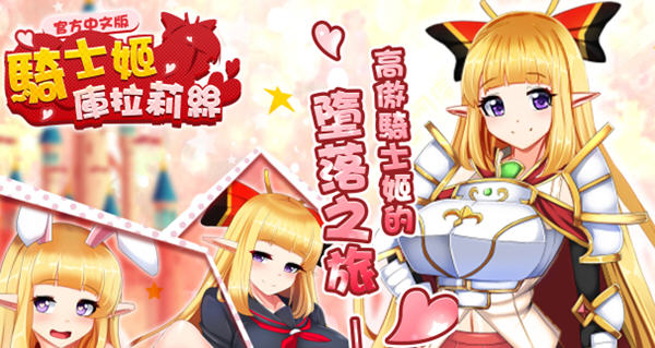 骑士姬库拉莉丝 本篇v1.06+外传 官方中文版 RPG游戏+存档 1.1G-咔游