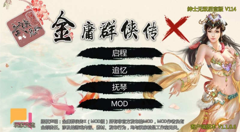 金庸群侠传X:无双后宫版-我全都要 V1195 最终版 PC+安卓 武侠RPG游戏-咔游