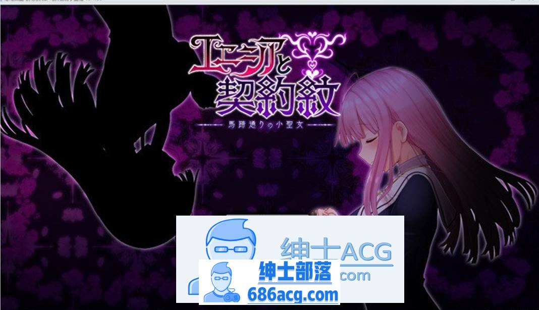 【爆款RPG/汉化】艾妮西娅与契约纹章~马蹄镇的小圣女~ V1.09 云汉化步兵版+全CG存档【更新/全CV/1.6G】-咔游