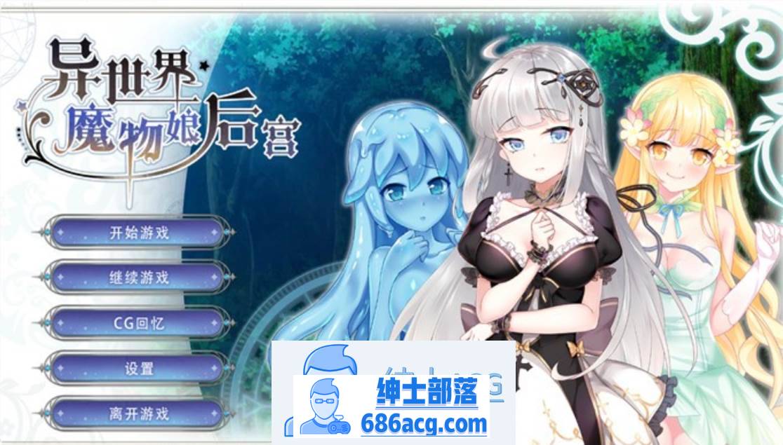 【互动SLG/中文】异世界魔物娘后宫 STEAM官方中文步兵版+全回想【新作/CV/400M】-咔游