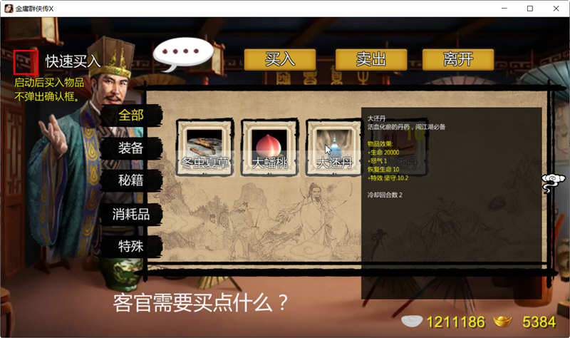 图片[6]-金庸群侠传x:无双武林 ver2.2.0 中文全明星武侠MOD版 武侠RPG游戏 2G-咔游