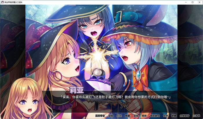 图片[4]-异世界病娇魔女三姐妹 ver1.14 官方中文版 ADV游戏 1.2G-咔游