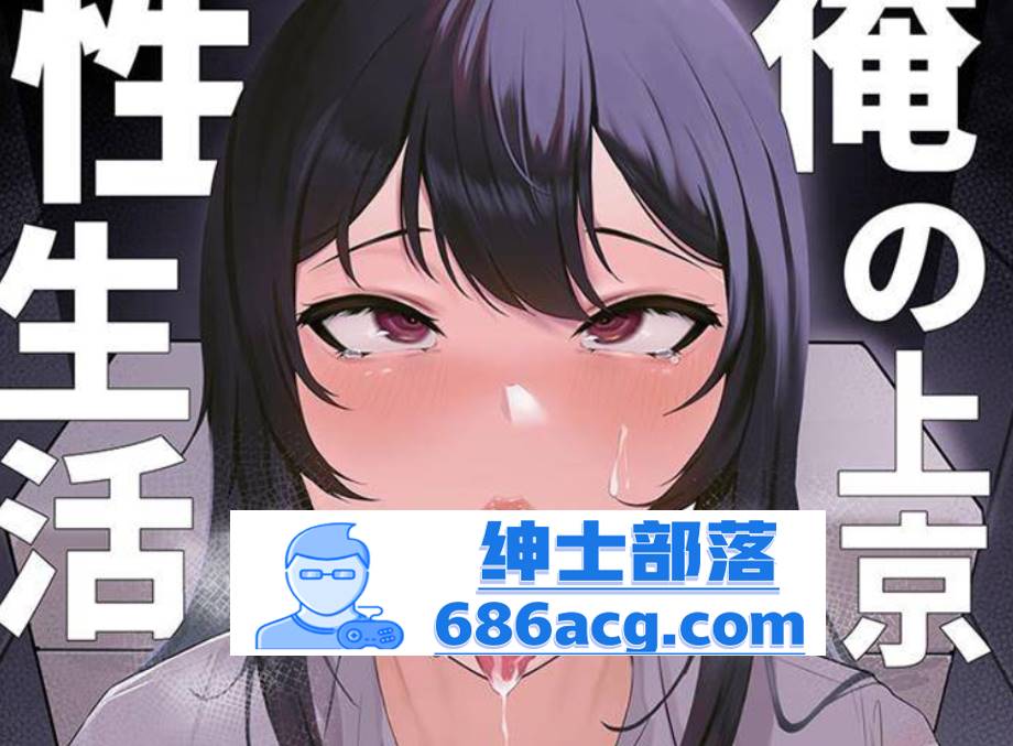 【2D同人合集】俺の上京性生活 1-11全+总集篇 (后宫母女阿黑颜NTR人妻)【590M】-咔游