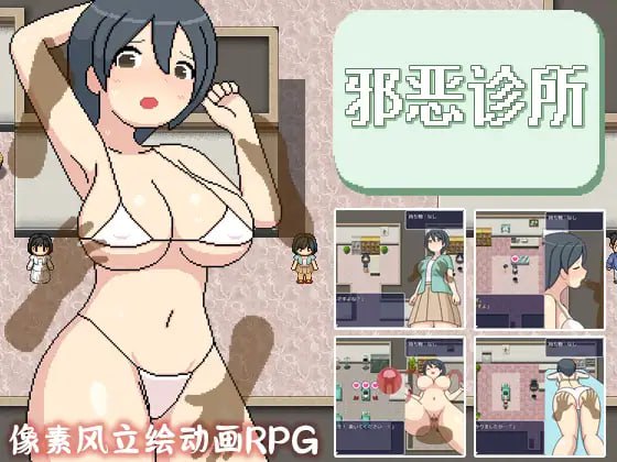 【精品RPG新官方AI汉化像素动态】邪恶健康诊察室【PC   1.6G有CV】-咔游