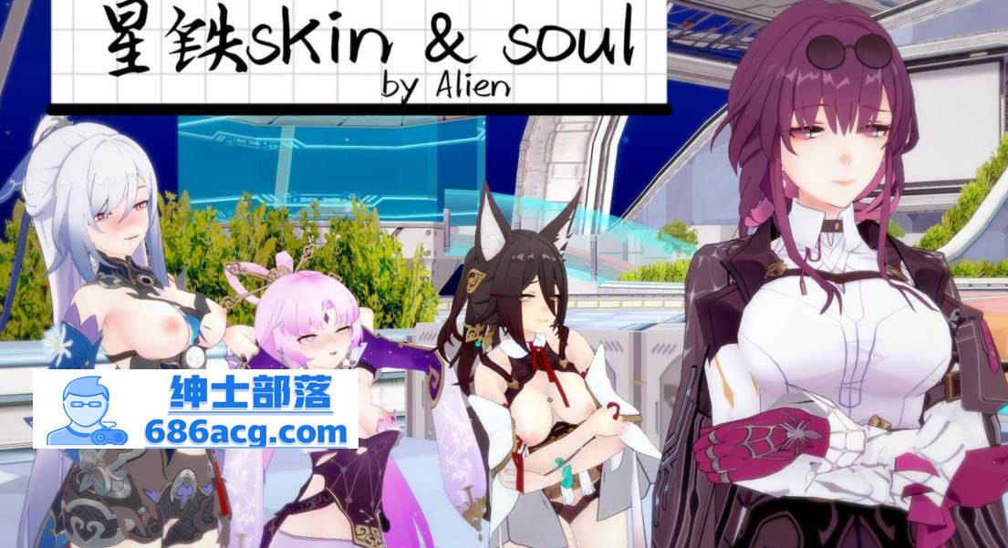 【3D全彩无修】异世王者 01-02+星铁skin&soul 01-03 (同人大后宫崩铁启动)【234M】-咔游