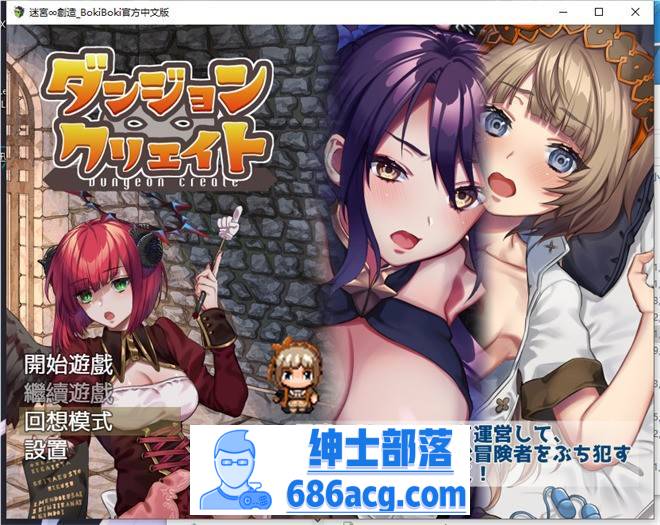 【陷阱塔防RPG/中文/动态】迷宫∞创造 BOKIBOKI官方中文步兵版【新作/PC+安卓/500M】-咔游