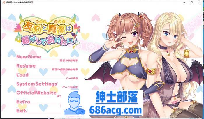 【拔作ADV/汉化】想被友莉和真凛治愈 AI精翻汉化版+全CG存档【新汉化/CV/2.5G】【PC端】-咔游