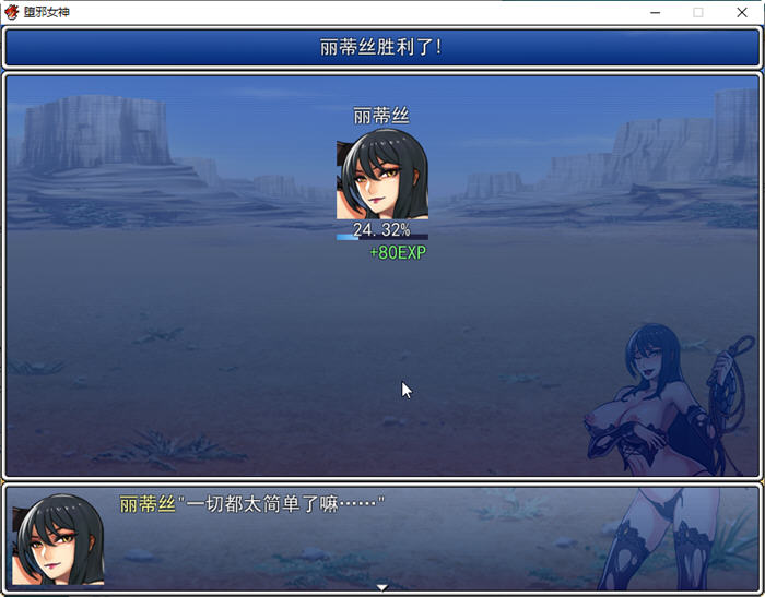 图片[2]-堕邪女神 ver1.092 中文步兵版 PC+安卓+存档+全CG 神级RPG 2.9G-咔游