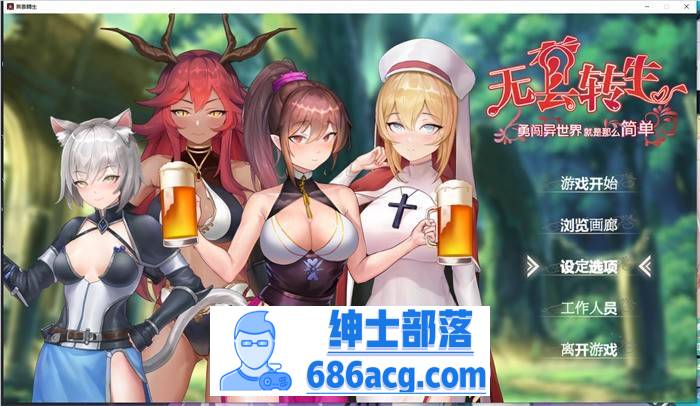 【卡牌战斗SLG/中文/动态】无套转生：勇闯异世界 官中步兵正式版【新作/全CV/4G】-咔游