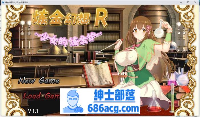 【绿帽RPG/中文】炼金幻想R~少女的炼金炉 V1.1 官方中文步兵版+存档【新作/战斗エロ/800M】-咔游