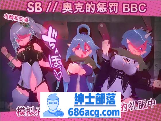 【触摸互动SLG/中文/全动态】奴隶酒吧：奥克西族人的惩罚 BBC V1.3 官方中文步兵版【更新/PC+安卓/600M】-咔游