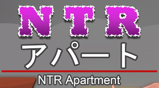 NTR公寓(NTR apartment) 官方中文版 剧情向游戏 350M-咔游