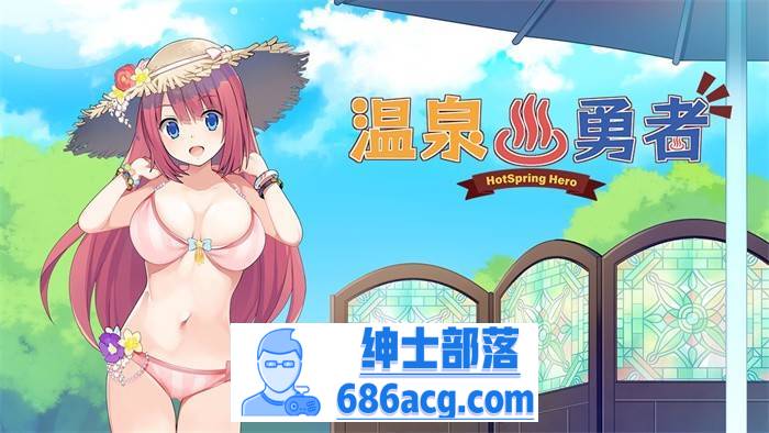 【经营RPG/中文/探索】温泉勇者 Ver2.04 官方中文步兵版+全CG【新作/1G】-咔游