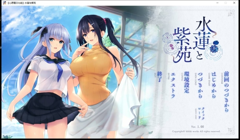 【GAL/汉化】水莲&紫苑 [如月真绫]V1.0云汉化修复版【PC+安卓吉里模拟器/3G】-咔游