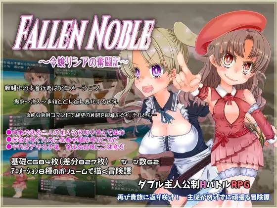 【大型RPG/汉化】Fallen Noble ~千金莉西亚的奋斗记~ 云翻汉化【PC+安卓/5G】-咔游