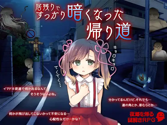 【解谜RPG/汉化】少女~深夜回家的路 汉化 【PC+安卓/1G】-咔游