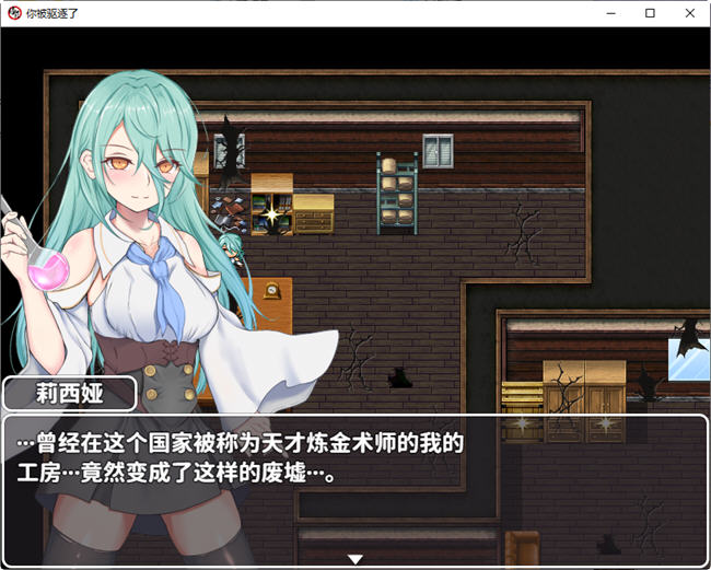 图片[3]-你被驱逐了 官方中文作弊版 PC+安卓 RPG游戏 1.2G-咔游