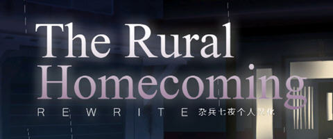 返回农村(Rural Homecoming) ver1.02 个人精翻汉化版 SLG游戏 200M-咔游