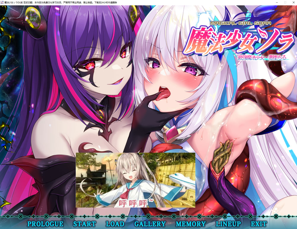 魔法少女索拉-最强魔法少女-恶堕 AI汉化版+全CG回想★全CV[新汉化/2.2G]-咔游