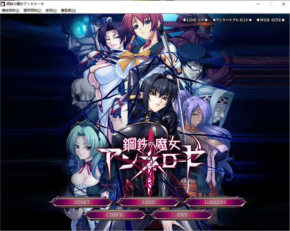 [Lilith] 钢铁魔女：安妮罗杰 个人汉化版★全CV[PC+安卓吉里模拟器][新汉化/1.3G]-咔游