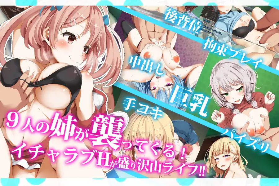 【 全CV/日系RPG/汉化/动态/ 多结局】 拓君和他的九个姐姐   汉化版 【1.5G/PC+安卓】-咔游