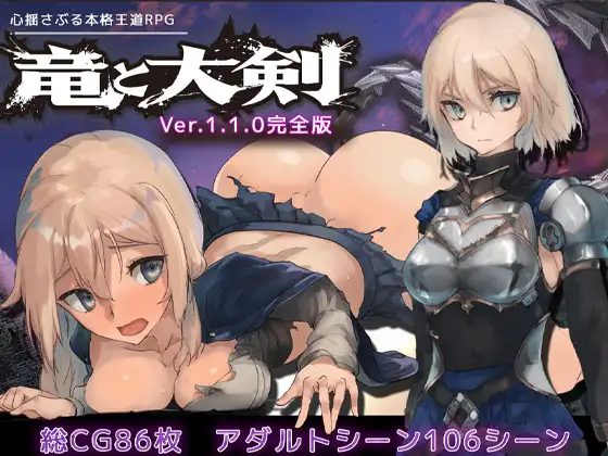 【正式版/RPG/官方AI中文/动态】 龙与大剑  Vr1.1.0 【5.6G/PC】-咔游