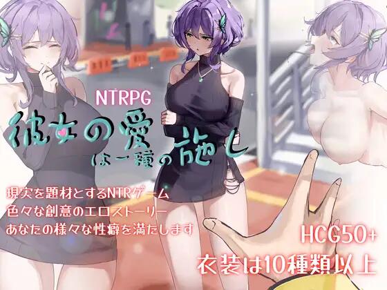 【RPG/官中】彼女の愛は一種の施し【3.8G】-咔游