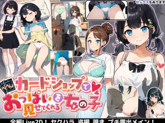 【SLG/互动/8月新作】在卡牌店里展示胸部的女生（カードショッ… [PC+1.7G]-咔游