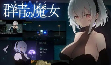 DECOY群青的魔女 ver1.02 DL官方中文版 2D像素动作RPG游戏 1.1G-咔游