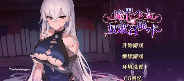 【战略SLG/地牢探索/动态/PC】魔界少女与奴隶召唤术 官中 [PC+700M]-咔游