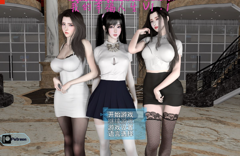 【国产RPG/都市后宫/动态】我的幸福人生V1.3 官方中文【PC+安卓-3.60G】-咔游